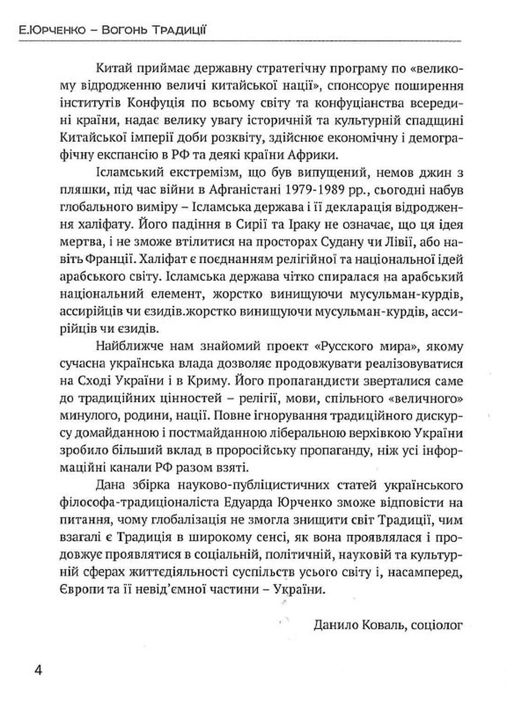 Вогонь Традиції, фото - 3