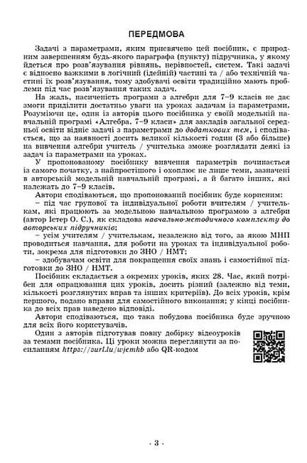 НУШ 7-9 класи. Задачі з параметрами. Основні типи і види. Посібник для учнів. Істер О. С., фото - 3