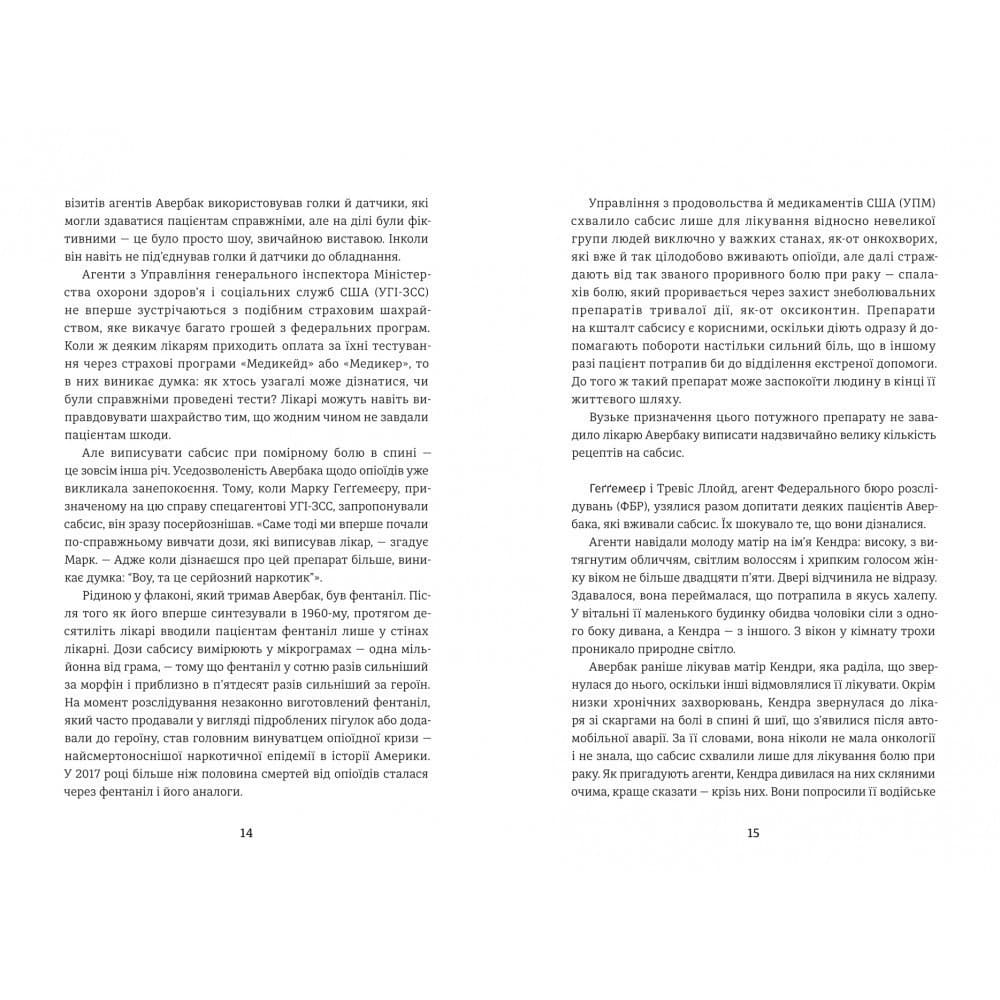 Продавці болю. Зліт і падіння опіоїдного стартапу, фото - 3