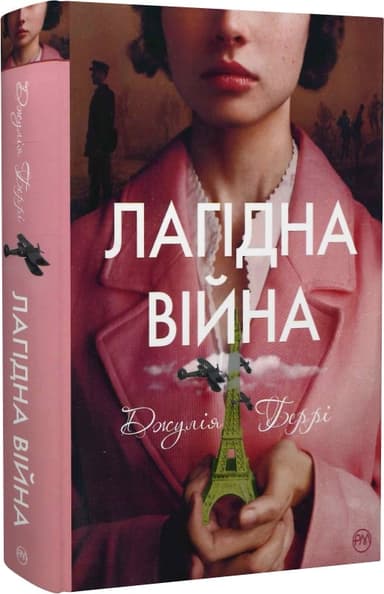 Беррі Дж. Лагідна війна