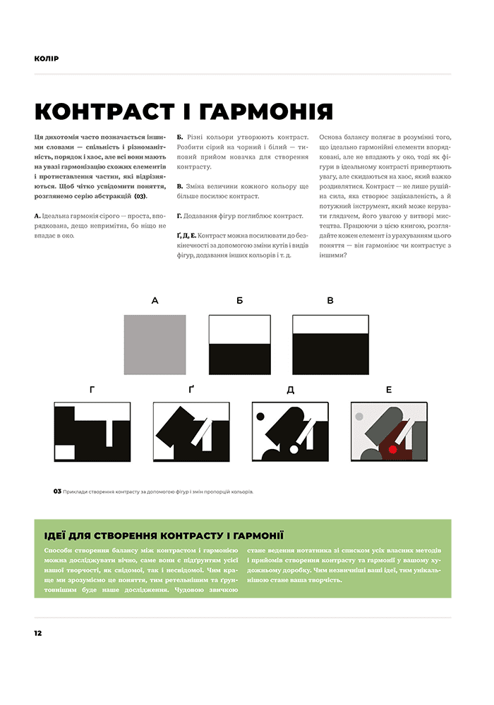 Колір і світло (Від майстрів мистецтва), фото - 3