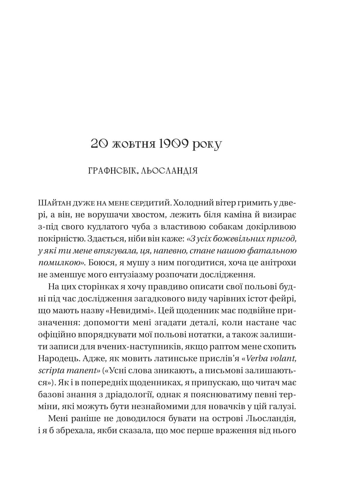Енциклопедія фейрі Емілі Вайлд (Емілі Вайлд #1) /зі зрізом/, фото - 3