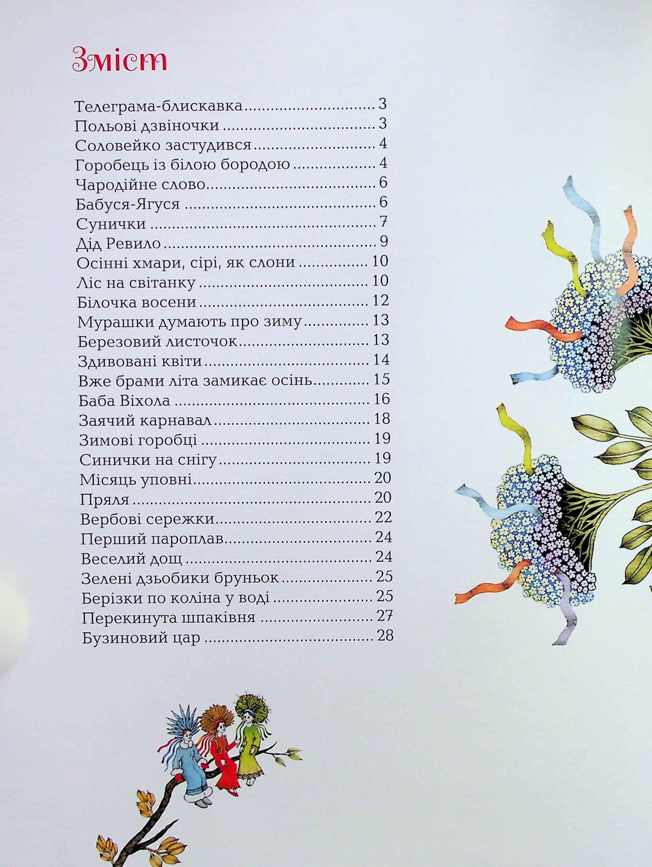 Бузиновий Цар, фото - 2