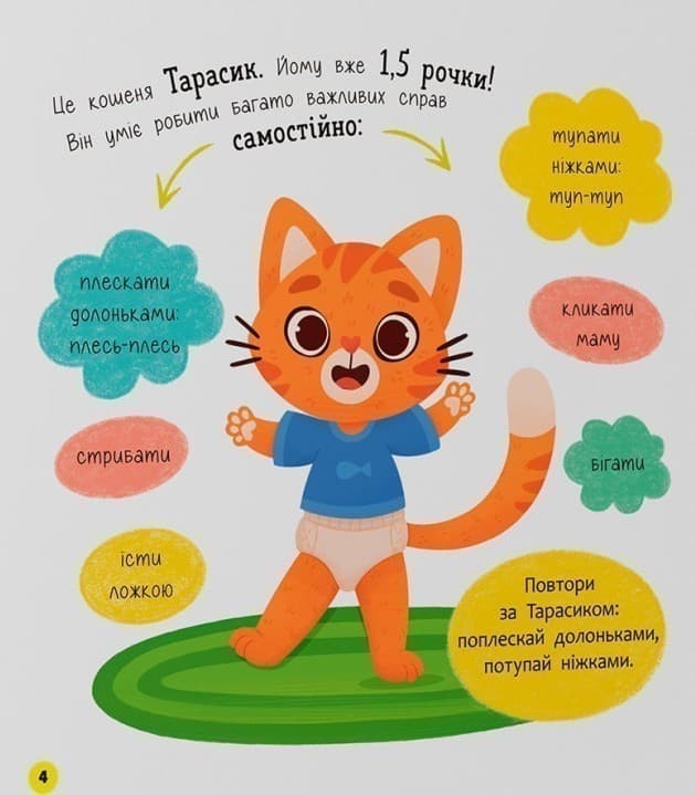 Самостійний малюк. Розвиток важливих навичок, фото - 3