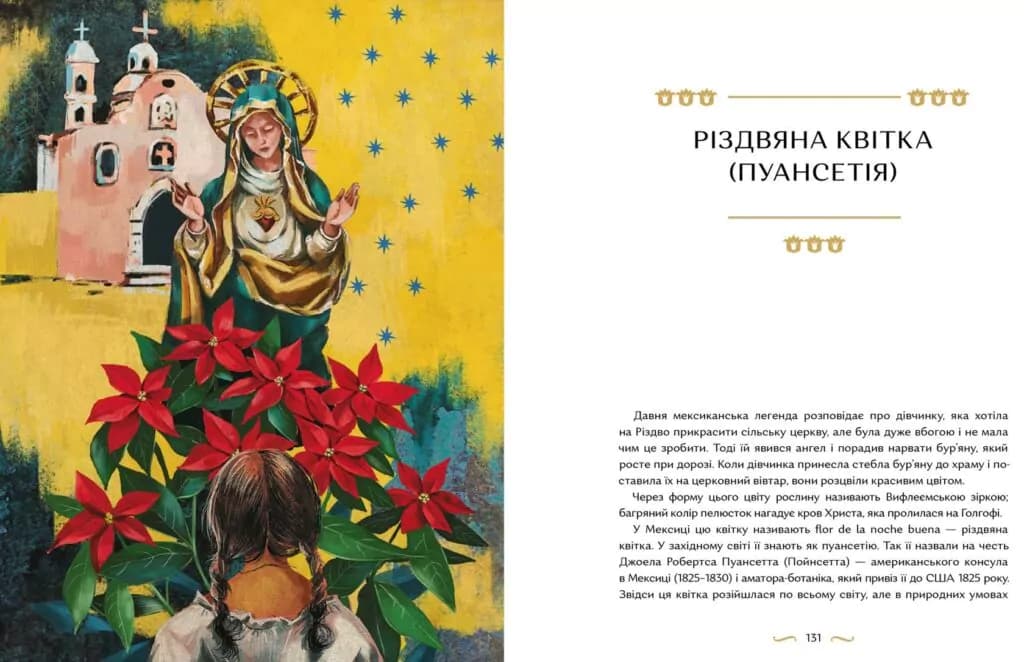 Різдвяна Книжка, фото - 3