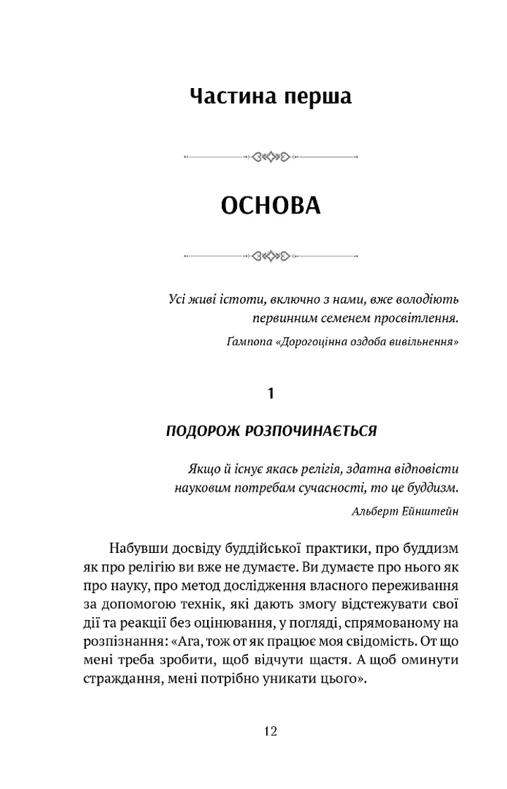 Жити в радість: секрет щастя з погляду буддизму та науки, фото - 2