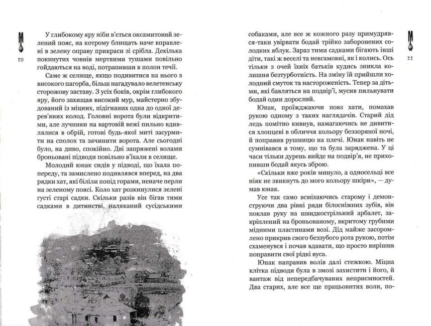 Кайдашева сім&#39;я проти зомбі (2 в 1 мешап + класична повсіть), фото - 3