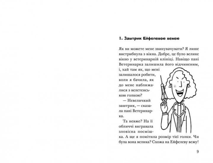 Викрадення! Гаряче літо Ракети на чотирьох лапах, фото - 2