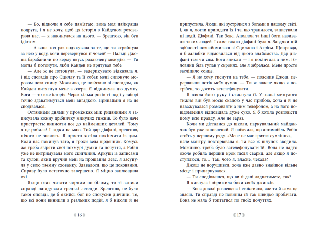 Іскра богів. Не ненавидь мене!, фото - 3