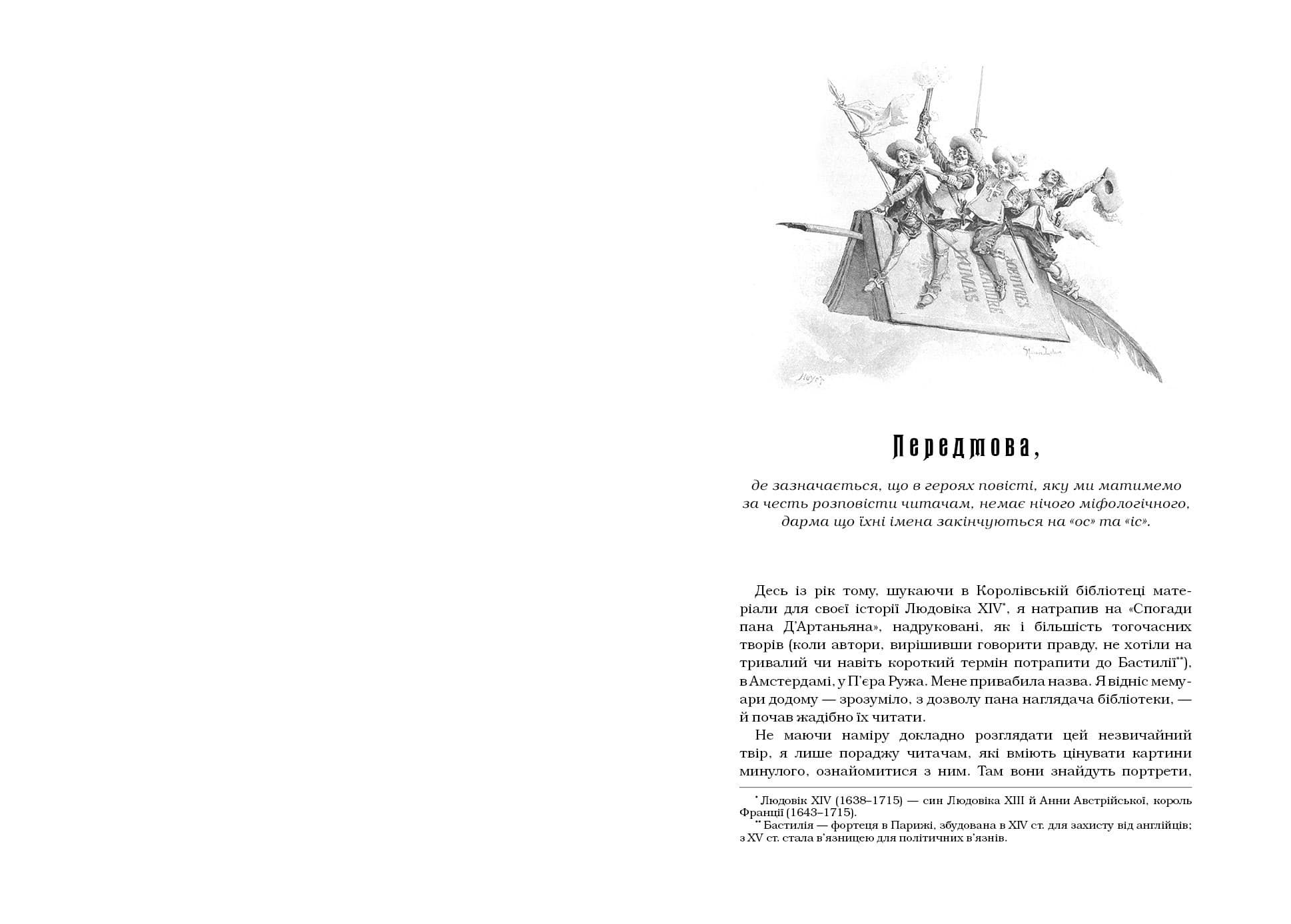 Три мушкетери, фото - 3