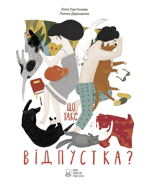 Що таке відпустка?, фото - 1