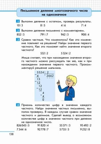 Математика: Учеб. для 4 кл. общеобразоват. учеб. завед. с обуч. на рус. яз. КОМПЛЕКТ в 2 ч., фото - 3