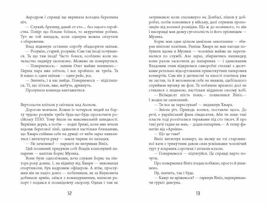 Таймер війни. Точка виходу. Книга 2, фото - 3