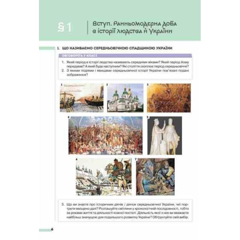НУШ 8 клас. Історія України. Підручник. Пометун О. І. , фото - 2