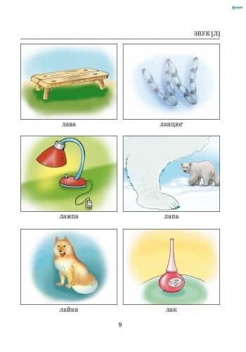 Виправлення вад мовлення Звуки Л,Л&amp;quot;; У; 20 шт.; ~ Л0049УТ, фото - 2