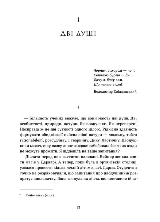 По той бік. Книга 2. Втрачена зоря, фото - 2