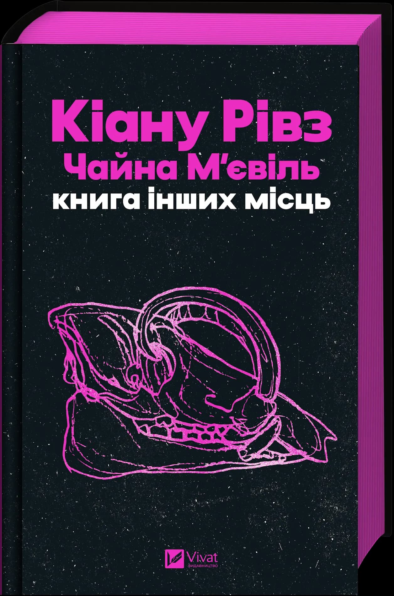 Книга інших місць, фото - 1