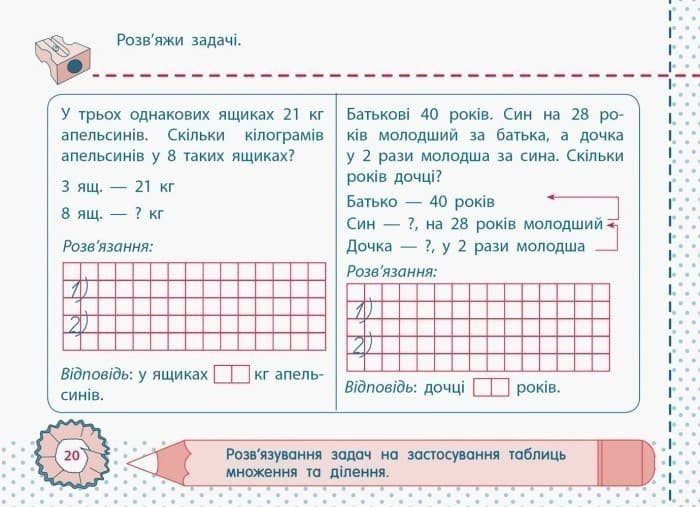 Рівень 5. Таблиці множення та ділення чисел 5, 6, 7, фото - 2