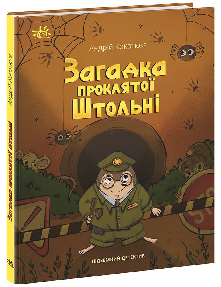 Підземний детектив. Загадка проклятої штольні, фото - 1