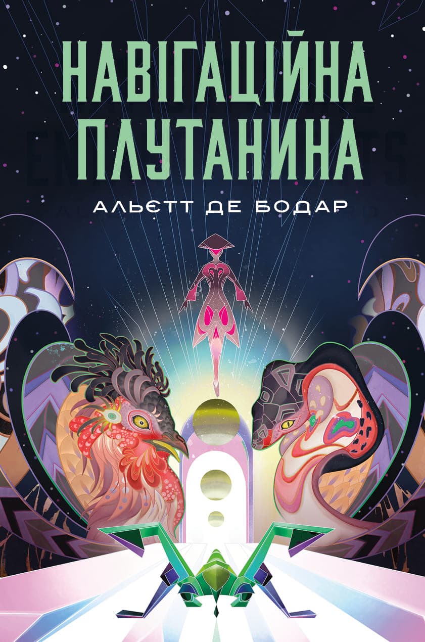Навігаційна плутанина, фото - 1