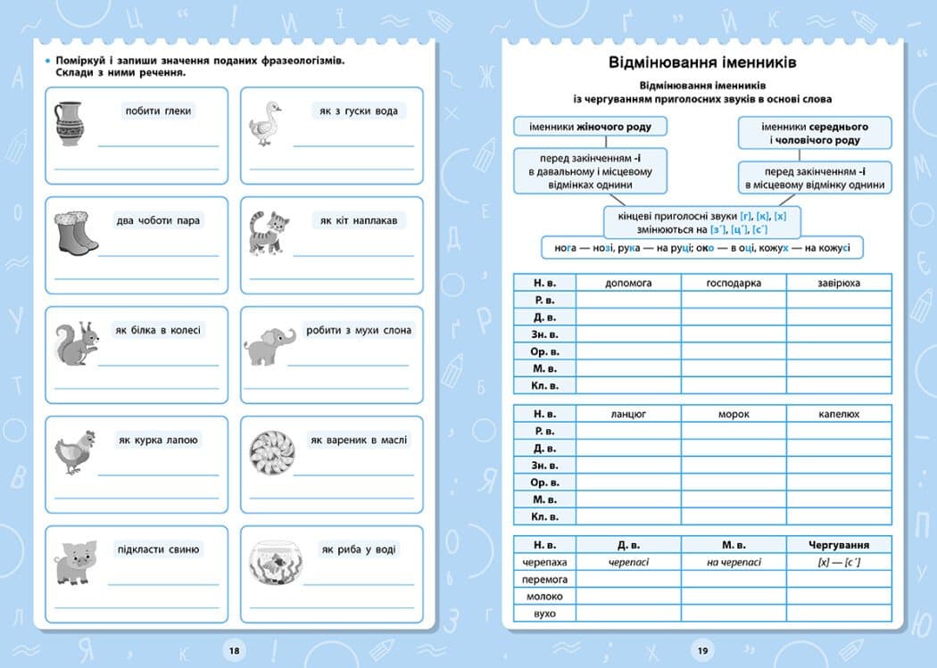 Великий тренажер. Лексика та відмінювання, фото - 2