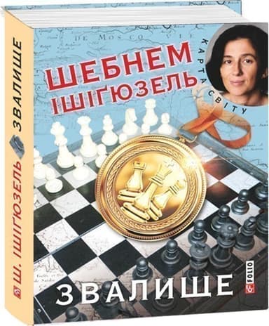 Звалище (КС)