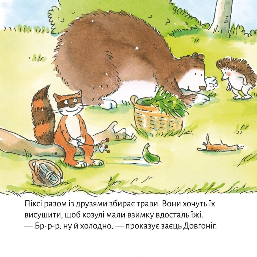 У гостях у Піксі (№17), фото - 2