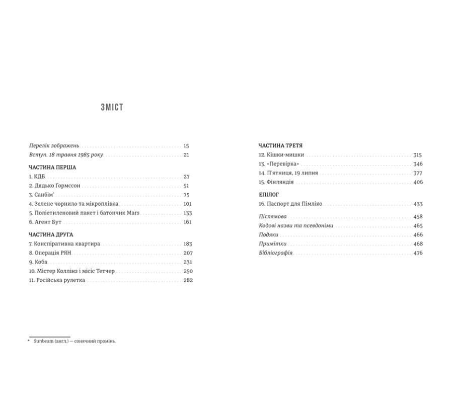 Шпигун і зрадник. Визначна шпигунська історія часів Холодної війни, фото - 3