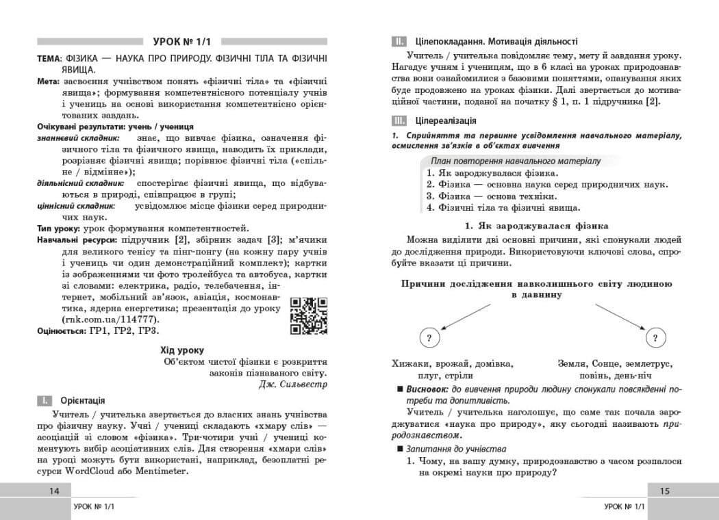 Фізика. 7 клас. Розробки уроків, фото - 2