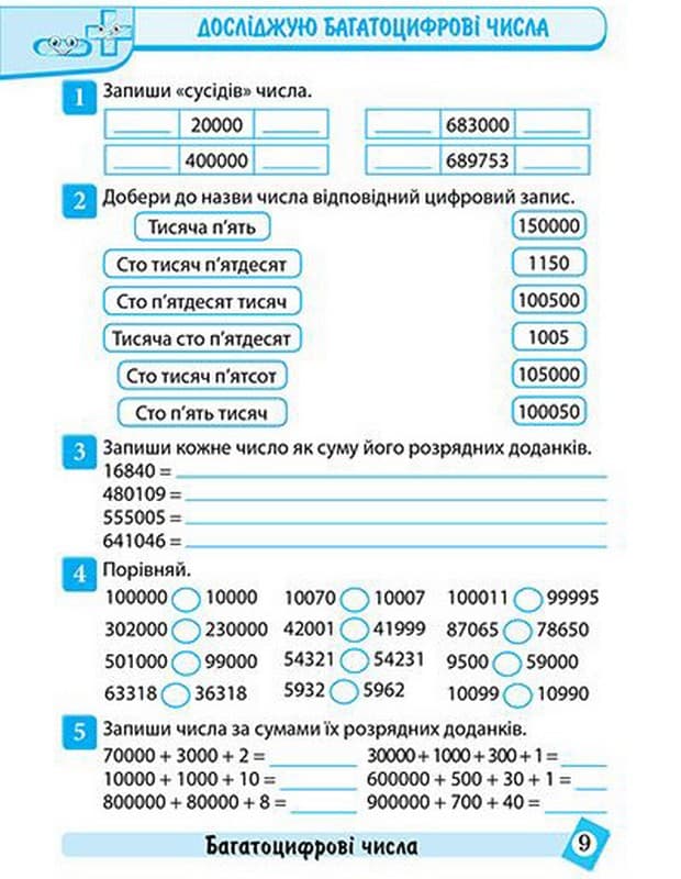 Тематичний тренажер Математика. 4 клас, фото - 3