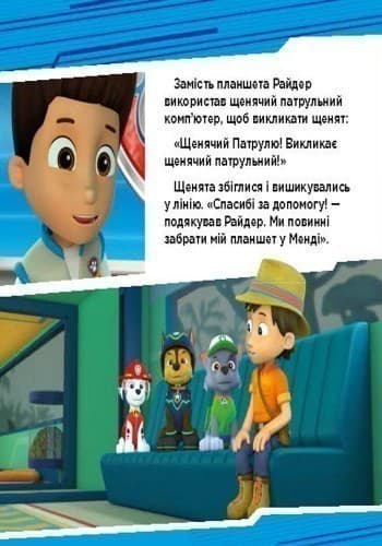 Щенячий патруль. Пригоди щенят у джунглях., фото - 2