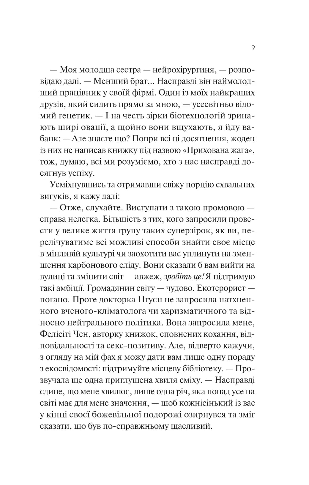 Експеримент зі справжнім коханням. Книга 2 (ДНКДуо), фото - 2