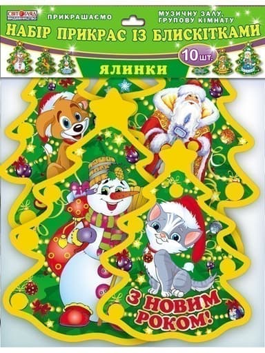 Набір прикрас із блискітками.Ялинки