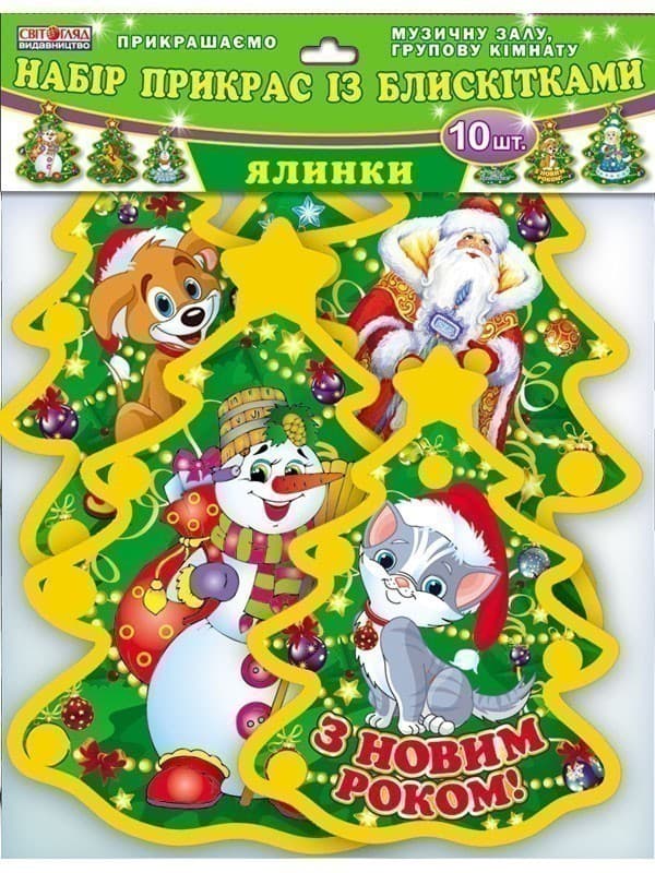 Набір прикрас із блискітками.Ялинки, фото - 1