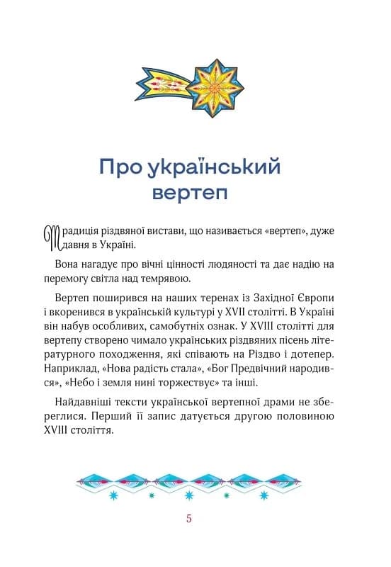 Книжка-гра «Вертеп» для всієї сім&#39;ї, фото - 3