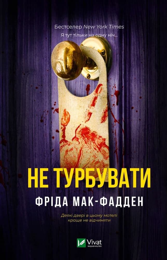 Не турбувати, фото - 1