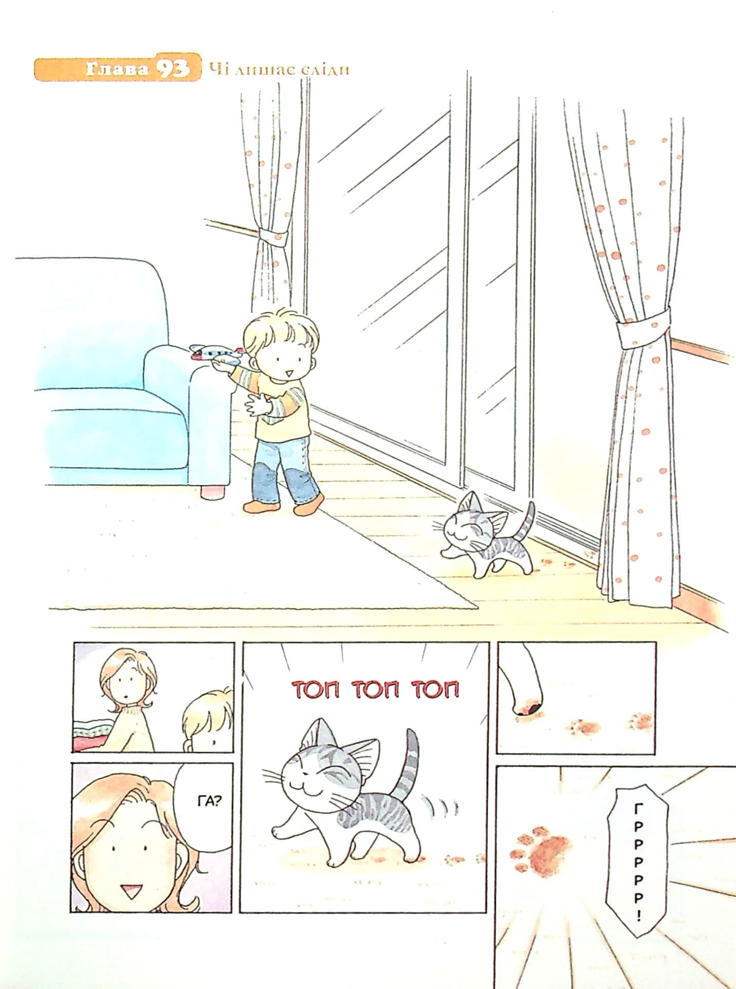 Чі. Життя однієї киці. Том 6, фото - 3