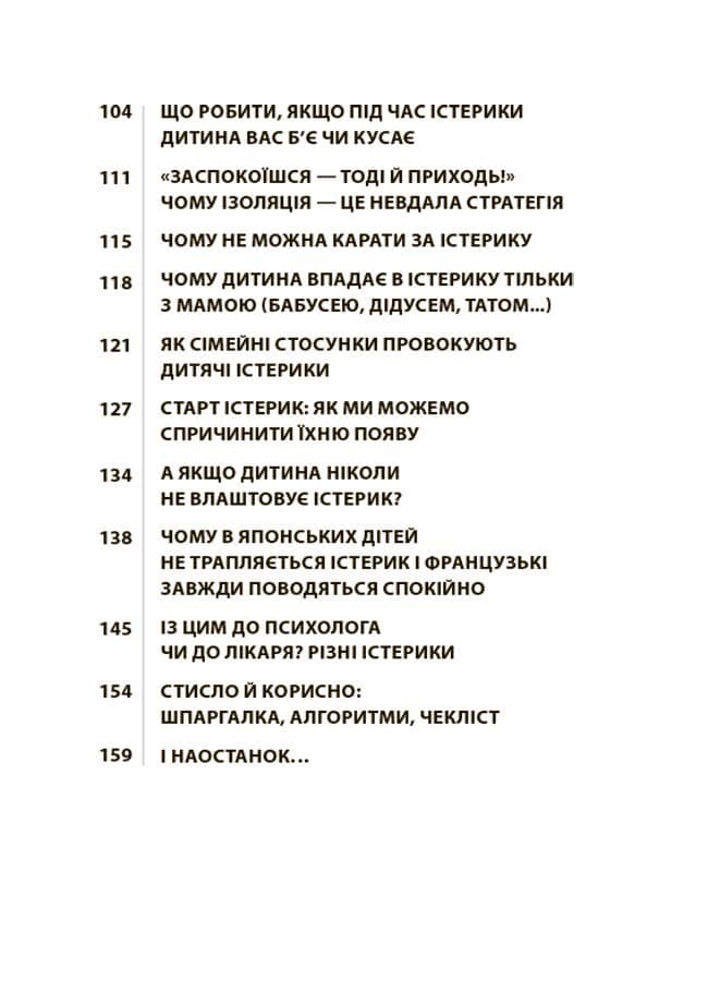 Дитячі істерики: корисні та шкідливі Як допомогти дитині та впоратися із власними емоціями, фото - 3