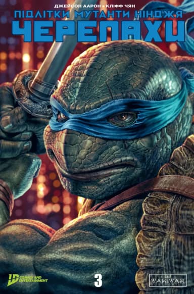 Підлітки Мутанти Нінджя Черепахи. Випуск 3 (обкладинка 2)