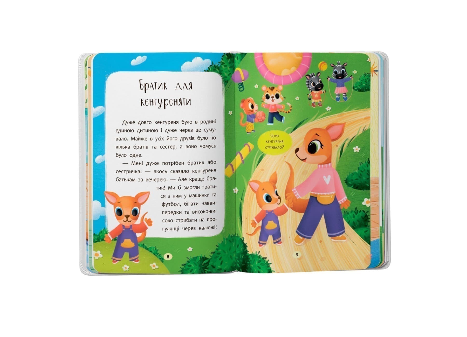 Казочки для найменших. Казочки-обіймалки. Я люблю свою сім&#39;ю, фото - 3