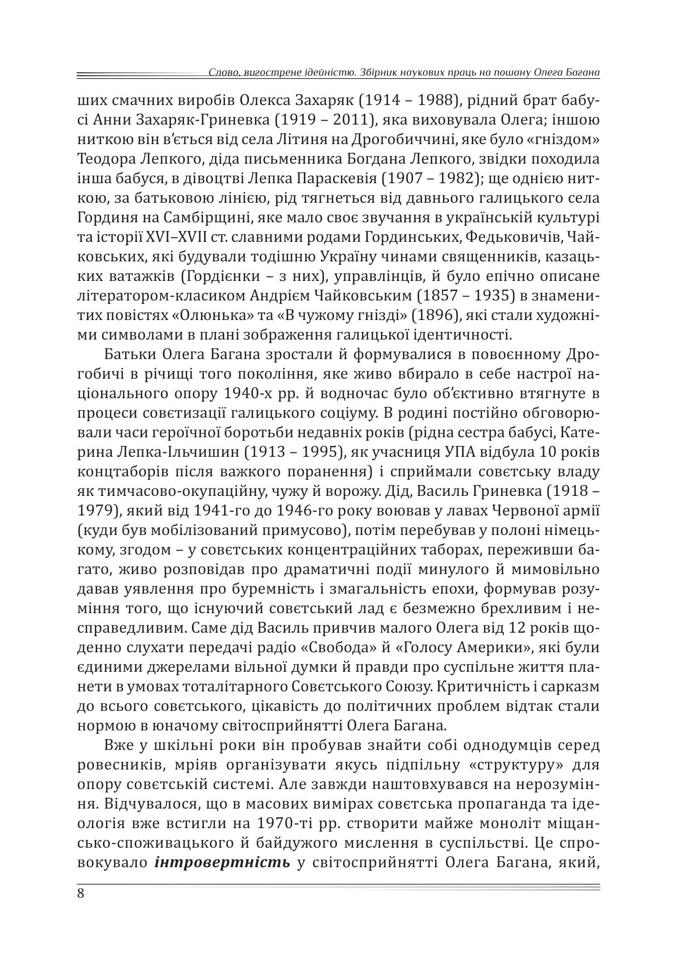 Слово, вигострене ідейністю. Збірник наукових праць на пошану Олега Багана, фото - 2