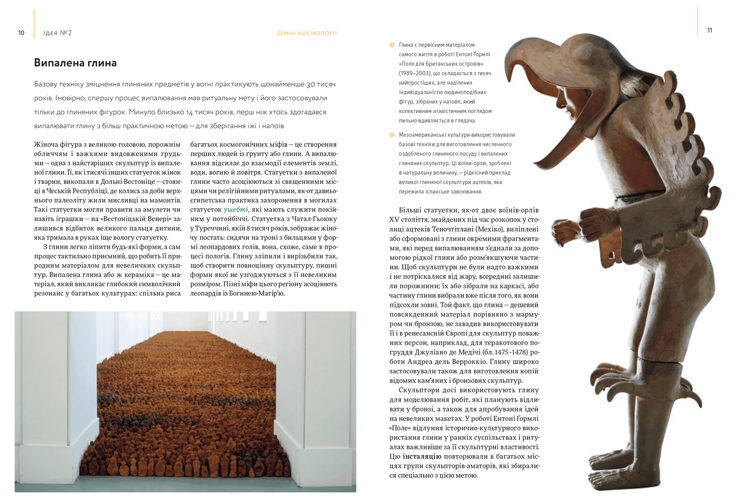 100 ідей, що змінили мистецтво, фото - 2