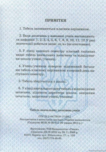Табель навчальних досягнень. 2-4 класи., фото - 3