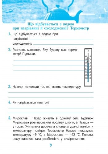 Природознавство. 2 клас. Робочий зошит (до підручника Гільберг Т.Г., Сак Т.В.), фото - 2