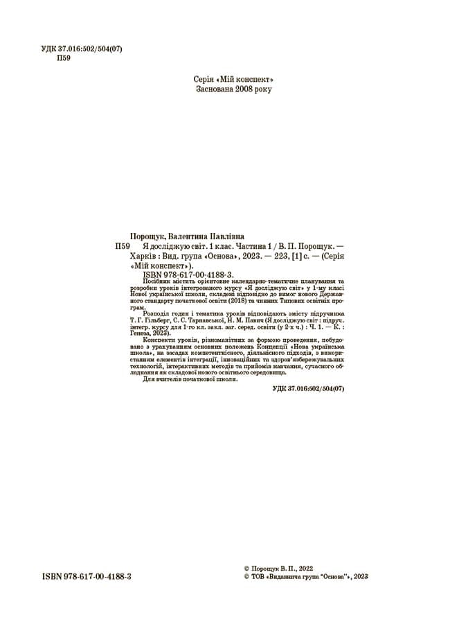 Я досліджую світ. 1 клас. І семестр, фото - 2
