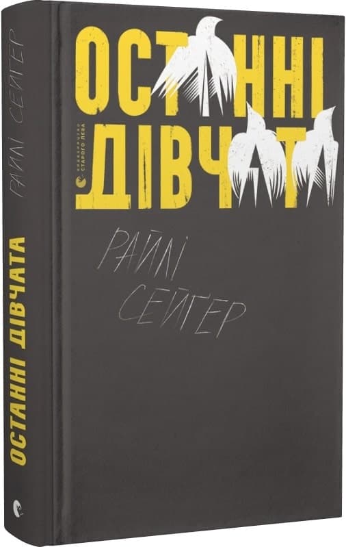 Останні дівчата, фото - 1