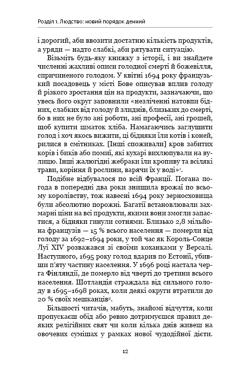 Homo Deus. За лаштунками майбутнього (з пошкодженням), фото - 3