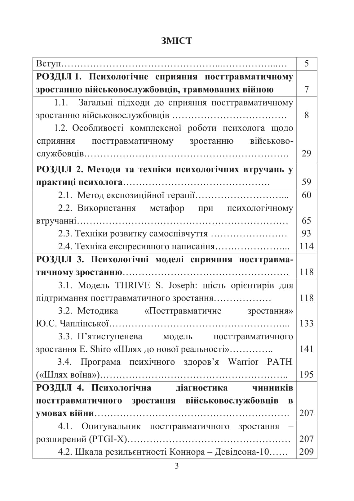 Посттравматичне зростання військовослужбовців ‒ учасників бойових дій, фото - 2