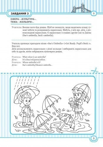 РЗ. Англійська мова. 5 рік життя (до програми Цікавинка), фото - 3