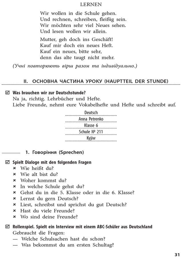 Розробки уроків. Усі уроки німецької мови 6 клас (як друга іноземна), фото - 3
